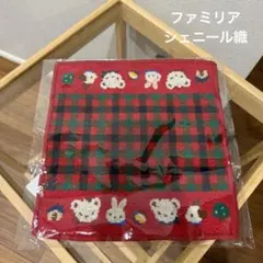 新品未開封　ファミリア　シェニール織　ハンカチ