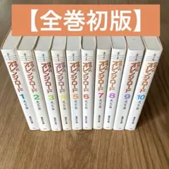 きまぐれオレンジロード　全巻　初版 初版あり】きまぐれオレンジ ロード 全巻セット 1～18巻 ジャンプ