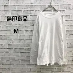 ◇ 無印良品 長袖 Tシャツ カットソー ホワイト 白 M