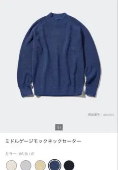 【新品未使用】ミドルゲージモックネックセーター　UNIQLOブルーユニクロM