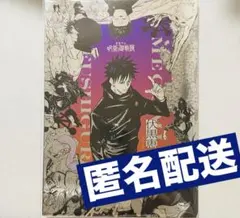 芥見下々 呪術廻戦展 プラチナポスター 伏黒恵 ver. １点