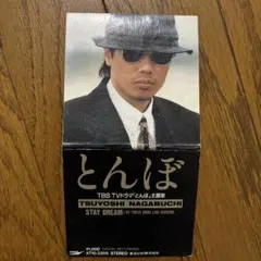 とんぼ 長渕剛 シングルCD - メルカリ