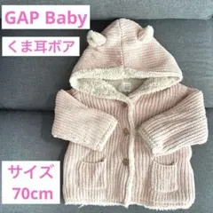 ベビーギャップ　くま耳　ボアパーカー ブラナンベア　gap セーター