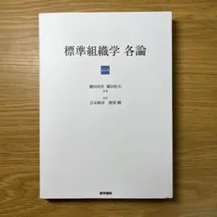 2026年最新】標準組織学 各論の人気アイテム - メルカリ