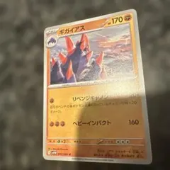 2025年最新】ギガイアスの人気アイテム - メルカリ