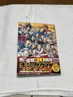 2026年最新】キングダム最新刊の人気アイテム - メルカリ