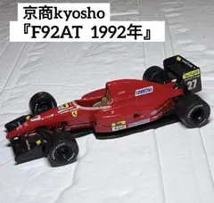 2026年最新】京商 フェラーリ f1の人気アイテム - メルカリ