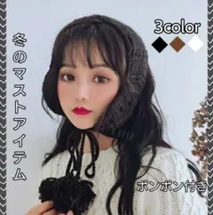 イヤーマフラー❋ニット耳当て❋ケーブル編み❋ボア素材❋防寒対策❋ブラック 黒
