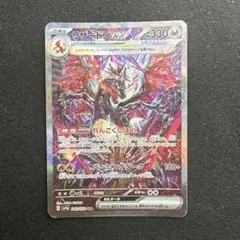 リザードンex sar 349/190 シャイニートレジャーex