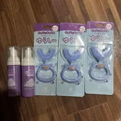 ゆらしーセット