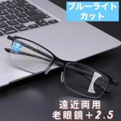 メンズ　2.5 遠近両用 老眼鏡 累進多集点 メガネブルーライトUV黒 軽量