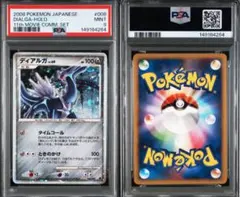 PSA9 ディアルガ LV.69 映画 プロモ 11th 15