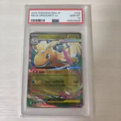 メガカイリューex RR PSA10