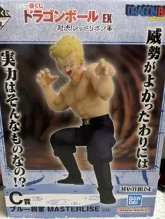 一番くじ　ドラゴンボールEX ブルー将軍
