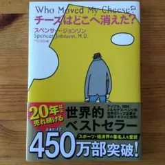 チーズはどこへ消えた？新品