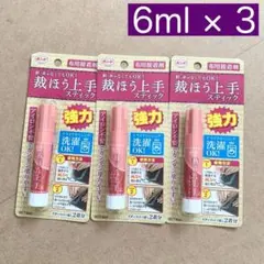 【新品】6ml×3セット 裁縫上手 スティック 裁ほう上手 スティックタイプ