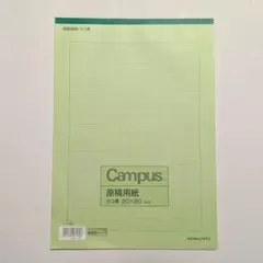 KOKUYO Campus 原稿用紙 ヨコ書 20X20 38枚