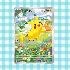 (限定)ピカチュウ プロモ AR仕様 ポケカの夏がキタ！ 218/SV-P