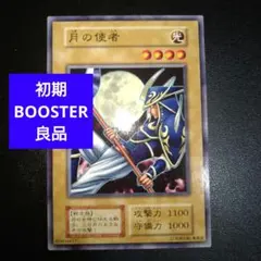 【良品】遊戯王　初期　月の使者　ブースター　BOOSTER
