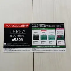 TEREA サンプルたばこ引換券 1箱 580円