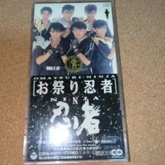 忍者/お祭り忍者(水雲シングル)　8㎝CD　C-2916