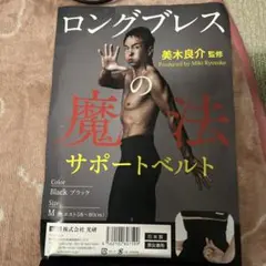 2025年最新】ロングブレス サポートベルトの人気アイテム - メルカリ