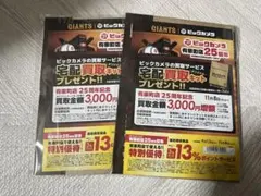 ラクウル 3000円増額 宅配買取キット 阪神vs巨人戦 ビックカメラ 配布
