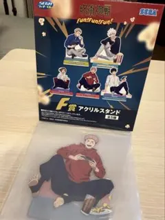 呪術廻戦 セガラッキーくじ F賞 アクリルスタンド《虎杖悠仁》