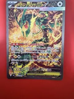 メガレックウザex SAR MEGA 拡張パック ストームエメラルダ キラ 1…
