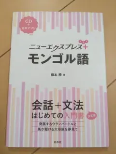 現代モンゴル語辞典　小沢重男 現代モンゴル語辞典 改訂増補版 | 小沢 重男 |本 | 通販 | Amazon