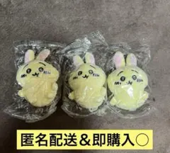 ちいかわ お座りぬいぐるみ うさぎ 3個セット