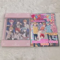Strawberry Prince(別冊!すとめもぶっく!)(アルバムスペシャ…