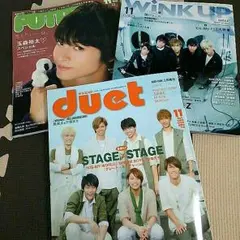 3誌最新号11月号（wink up.duet.POTATO）  切り抜き