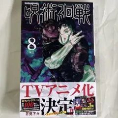 呪術廻戦　1巻　初版　未開封 Yahoo!オークション -「呪術廻戦 1巻 初版」の落札相場・落札価格