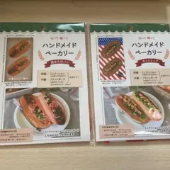 ハンドメイドベーカリーセットのサムネイル