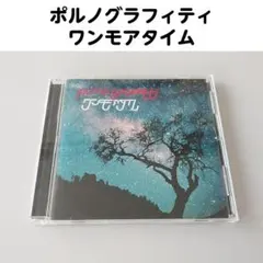 ポルノグラフィティ 33thシングル ワンモアタイム