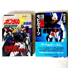 機動戦士ガンダム　全モビルスーツ大百科 ガンダムの常識宇宙世紀モビルスーツ大百科連邦軍篇 | オフィス