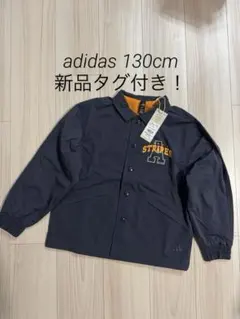 adidas ジュニア 裏トリコット コーチジャケット 130cm