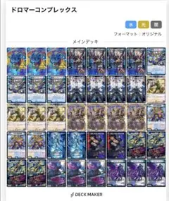 ドロマーコンプレックス　ドロマーコンプ　パーフェクトペテンシー4枚 2026年最新】ドロマーコンプの人気アイテム - メルカリ