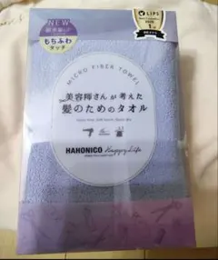 【新品·未使用】HAHONICO 美容師さんが考えた髪のためのタオル パープルのサムネイル