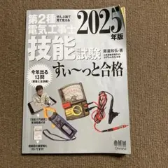 2025年最新】二種 電気工事士の人気アイテム - メルカリ