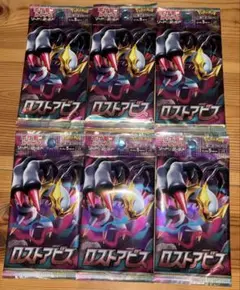 【新品未開封】ポケモンカード　ロストアビス 6パック