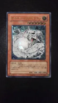 希少‼️遊戯王【独&仏ver】サイバー・ドラゴン 1st❗️レリーフ 3枚セット‼️ 希少‼️遊戯王【独&仏ver】サイバー・ドラゴン 1st❗️レリーフ 3枚