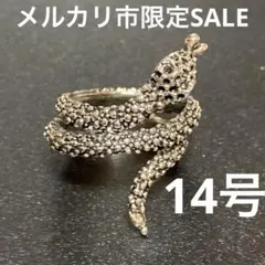スネークモチーフ リング シルバーカラー 蛇 指輪 メンズ レディース 14号