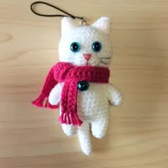 ハンドメイド　あみぐるみ　ネコ　ストラップ　白猫　マフラー付き