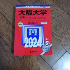 2026年最新】赤本 2024の人気アイテム - メルカリ