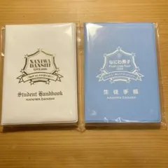 なにわ男子 生徒手帳　セット