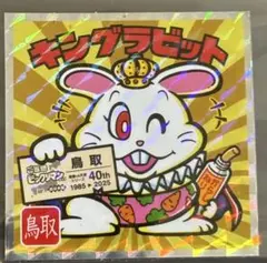 「西日本限定」ビックリマンシール 23種+2種　新品 未開封　キングラビット