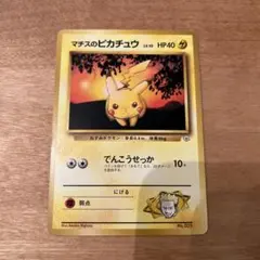 マチスのピカチュウLV.10 ● ジム拡張第1弾 リーダーズスタジアムのサムネイル