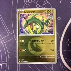 MEGAドリームex レックウザ　ドラゴンエネルギー　ミラー